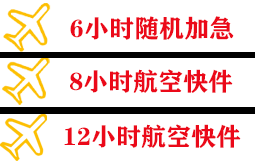 三源浦航空运输快递公司,专业空运当天件